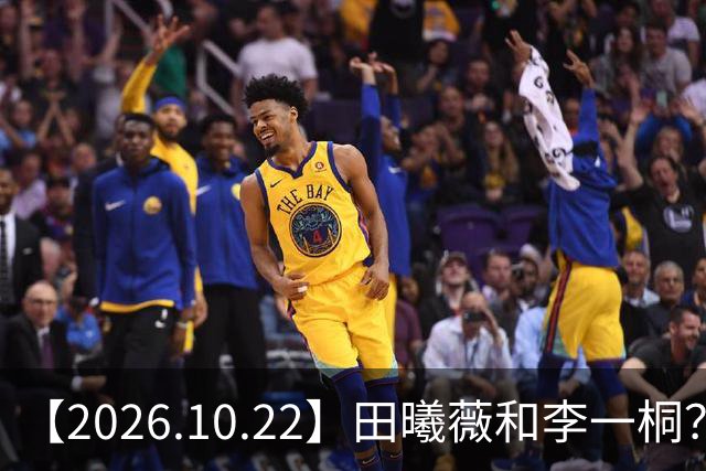 【2026.10.22】田曦薇和李一桐？张继科最近？若晗现在单身？吴磊在干什么？姚安娜为什么要进圈？很迷颜安？