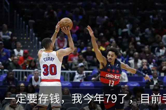 一定要存钱，我今年79了，目前手里所有的钱加起来，就只有81500
