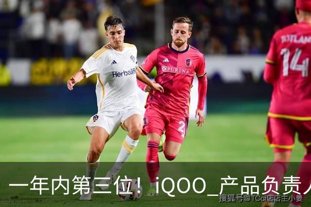 一年内第三位！iQOO 产品负责人邢程官宣离开 vivo