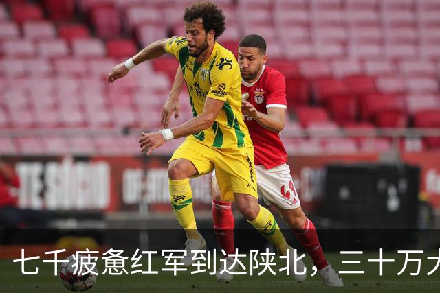七千疲惫红军到达陕北，三十万大军却收了刀：陕北这盘棋，蒋介石输在五步之外