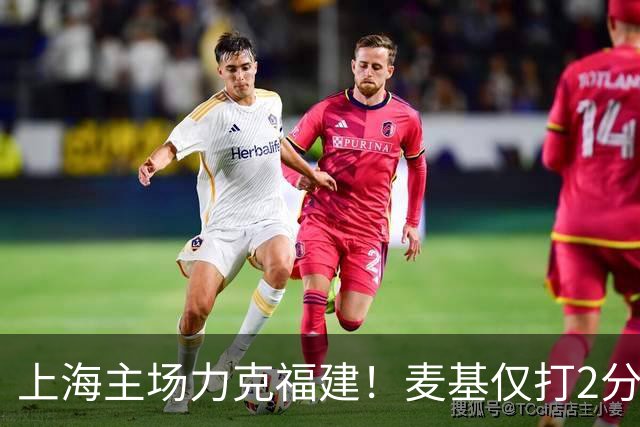 上海主场力克福建！麦基仅打2分钟遭DNP 古德温30+11拉塞尔16分