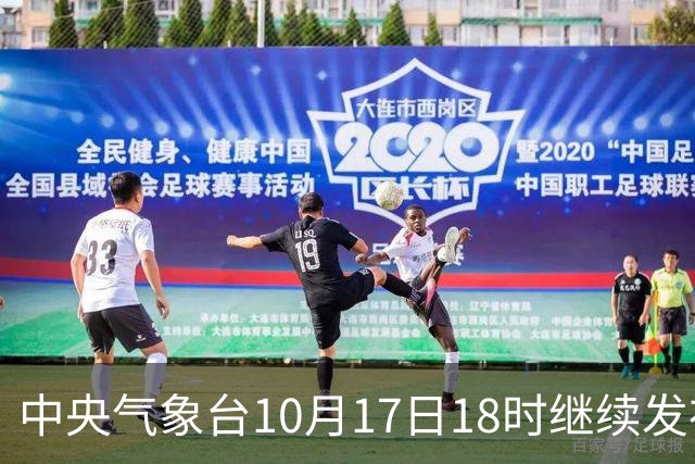 中央气象台10月17日18时继续发布暴雨蓝色预警