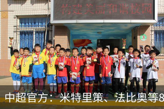 中超官方：米特里策、法比奥等8人入围8月&9月最佳候选名单