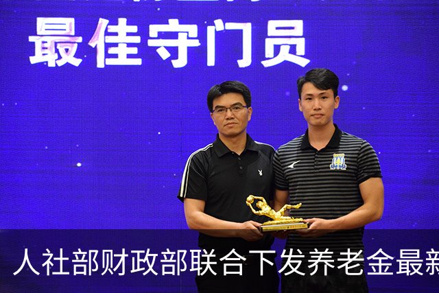 人社部财政部联合下发养老金最新调整方案！