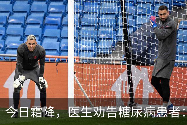 今日霜降，医生劝告糖尿病患者：宁可在家喝糖水，也别去做9件事