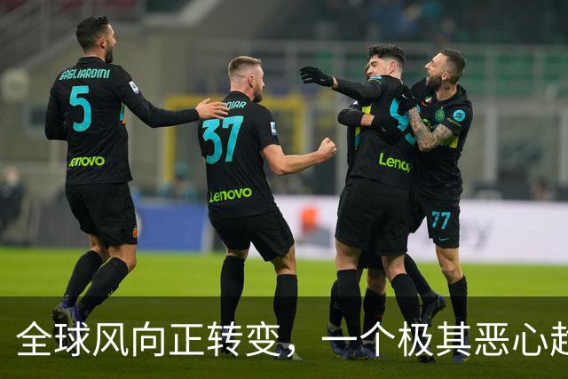 全球风向正转变，一个极其恶心趋势：印度最终可能会成地球的祸患