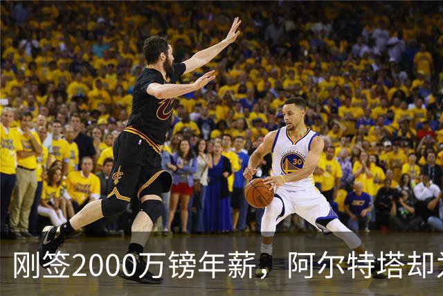 刚签2000万镑年薪，阿尔特塔却为裁掉60人辩护