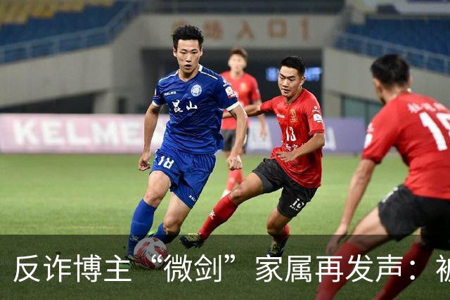 反诈博主“微剑”家属再发声：被迫签署谅解书，彪形大汉上门施压