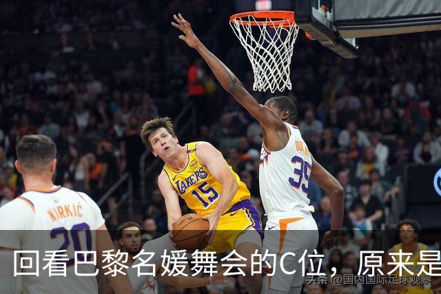 回看巴黎名媛舞会的C位，原来是开云集团的太子妃！