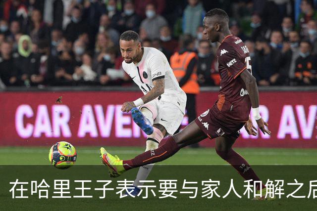 在哈里王子表示要与家人和解之后，查尔斯国王对威廉王子大加赞赏