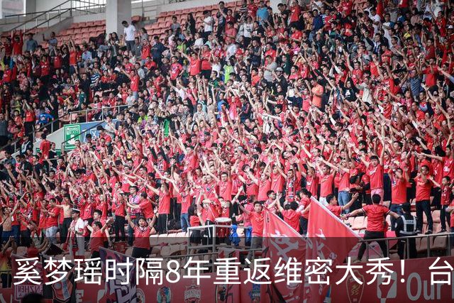 奚梦瑶时隔8年重返维密大秀！台步舒展稳健，金色超大翅膀气场全开
