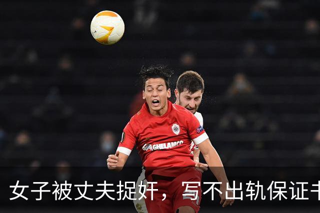 女子被丈夫捉奸，写不出轨保证书：丈夫让她发在网上，让网友监督