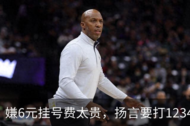 嫌6元挂号费太贵，扬言要打12345把医生抓起来！为何同样的专家一个号要80元，另一个却要300元？医生：看1个病人得1元，漏写病历扣200