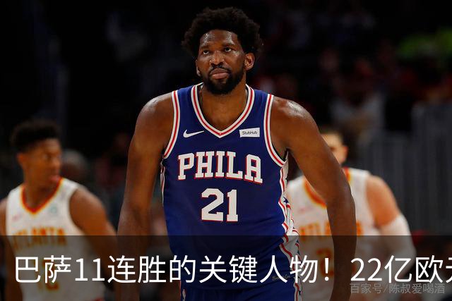 巴萨11连胜的关键人物！22亿欧元的“超强巨星”，9场19球席卷西甲