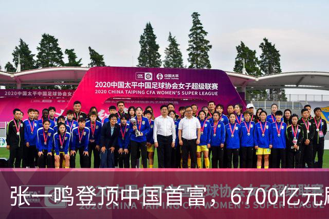 张一鸣登顶中国首富，6700亿元刷新中国首富财富纪录