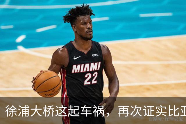 徐浦大桥这起车祸，再次证实比亚迪车是真硬