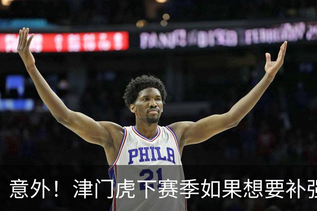 意外！津门虎下赛季如果想要补强教练组，是否可以考虑于大宝