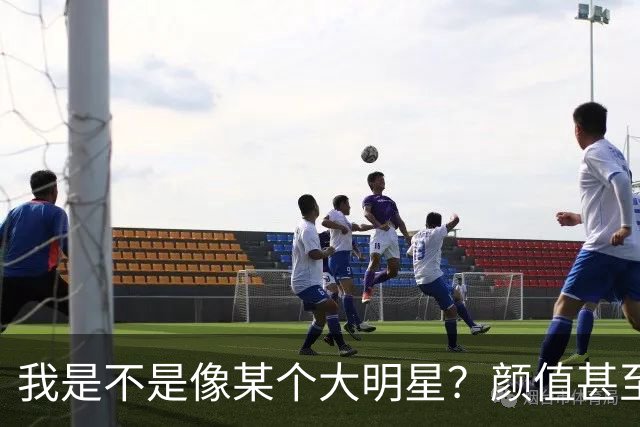 我是不是像某个大明星？颜值甚至都超过他，为什么我还不成功？