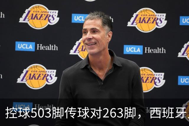 控球503脚传球对263脚，西班牙人靠门将8.31分守出1比0