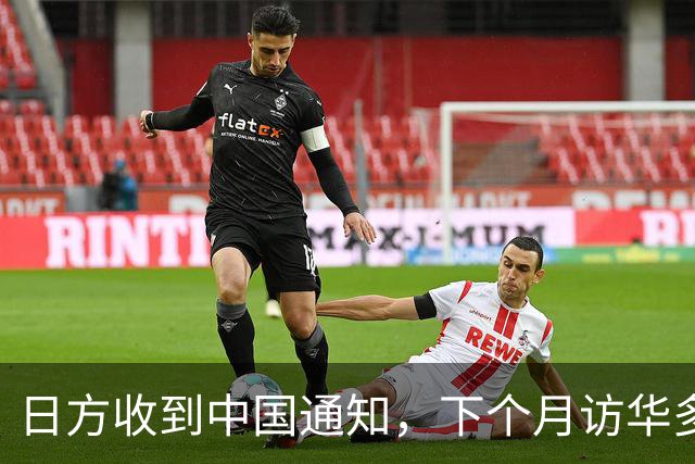 日方收到中国通知，下个月访华多派人过来，一切按中方的规矩办