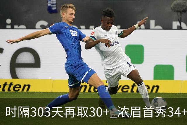 时隔303天再取30+ 浓眉首秀34+12怒吼释放 健康AD仍联盟第一档巨星