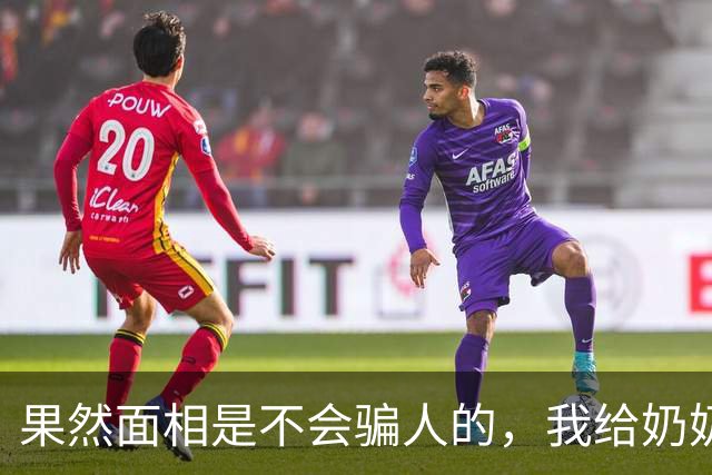 果然面相是不会骗人的，我给奶奶看了李小冉的照片她第一句话就说：这女孩一看就是个拎得清、不会委屈自己的。