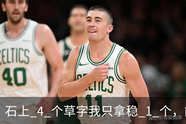 石上 4 个草字我只拿稳 1 个，能全认出的，草法功夫一定很深。字越往下越小，是节奏变化，还是渐渐写飘了？