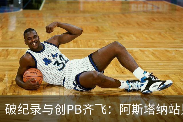破纪录与创PB齐飞：阿斯塔纳站见证中国游泳迈向世界强国