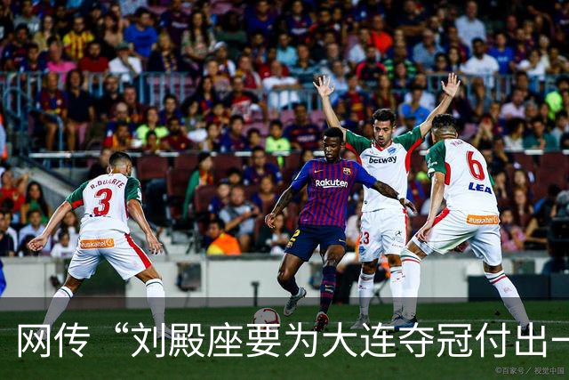 网传“刘殿座要为大连夺冠付出一切”截图为假，原视频出自2013年