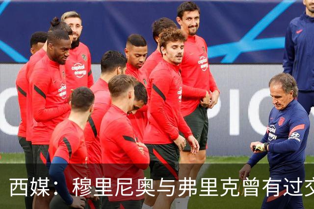 西媒：穆里尼奥与弗里克曾有过交手，当时拜仁3-1完胜热刺