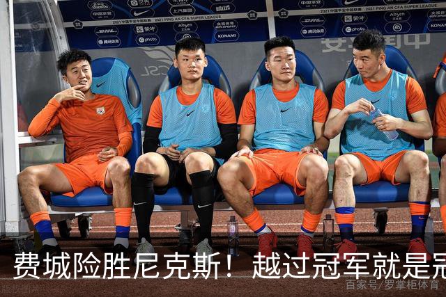 费城险胜尼克斯！越过冠军就是冠军了？