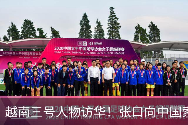 越南三号人物访华！张口向中国索要特权，中方没松口：根源在自身