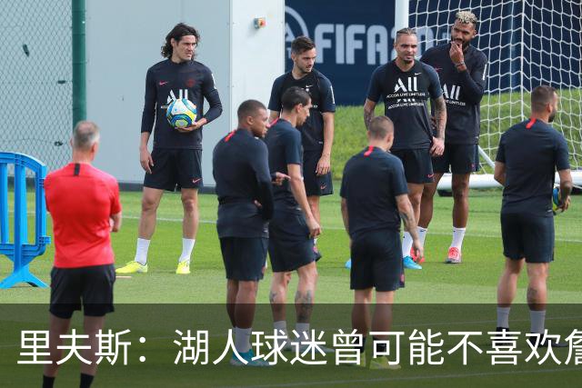 里夫斯：湖人球迷曾可能不喜欢詹姆斯，但没理由不接纳东契奇