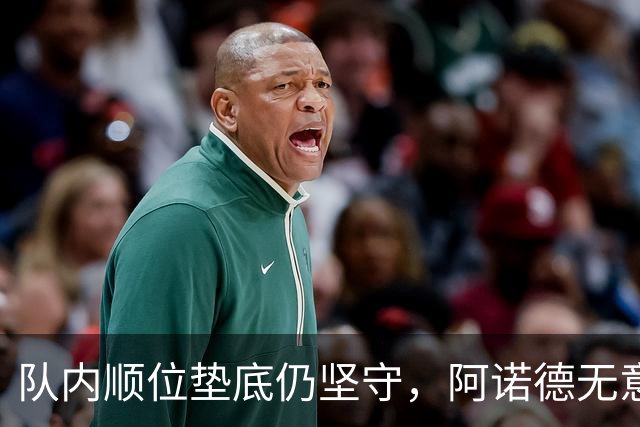 队内顺位垫底仍坚守，阿诺德无意冬窗离队，留守皇马等待机会