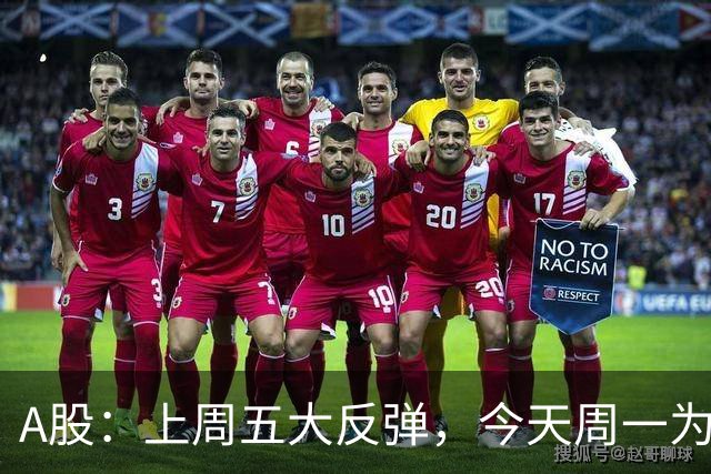 A股：上周五大反弹，今天周一为何又跳水了？原因是这三点！